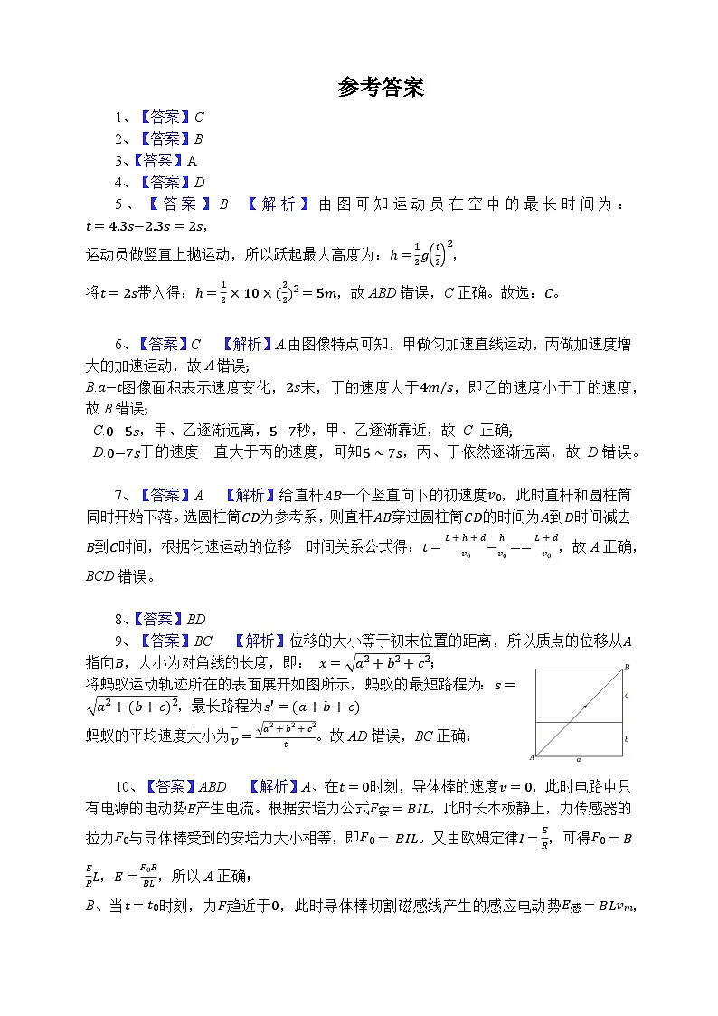 物理答案第1页