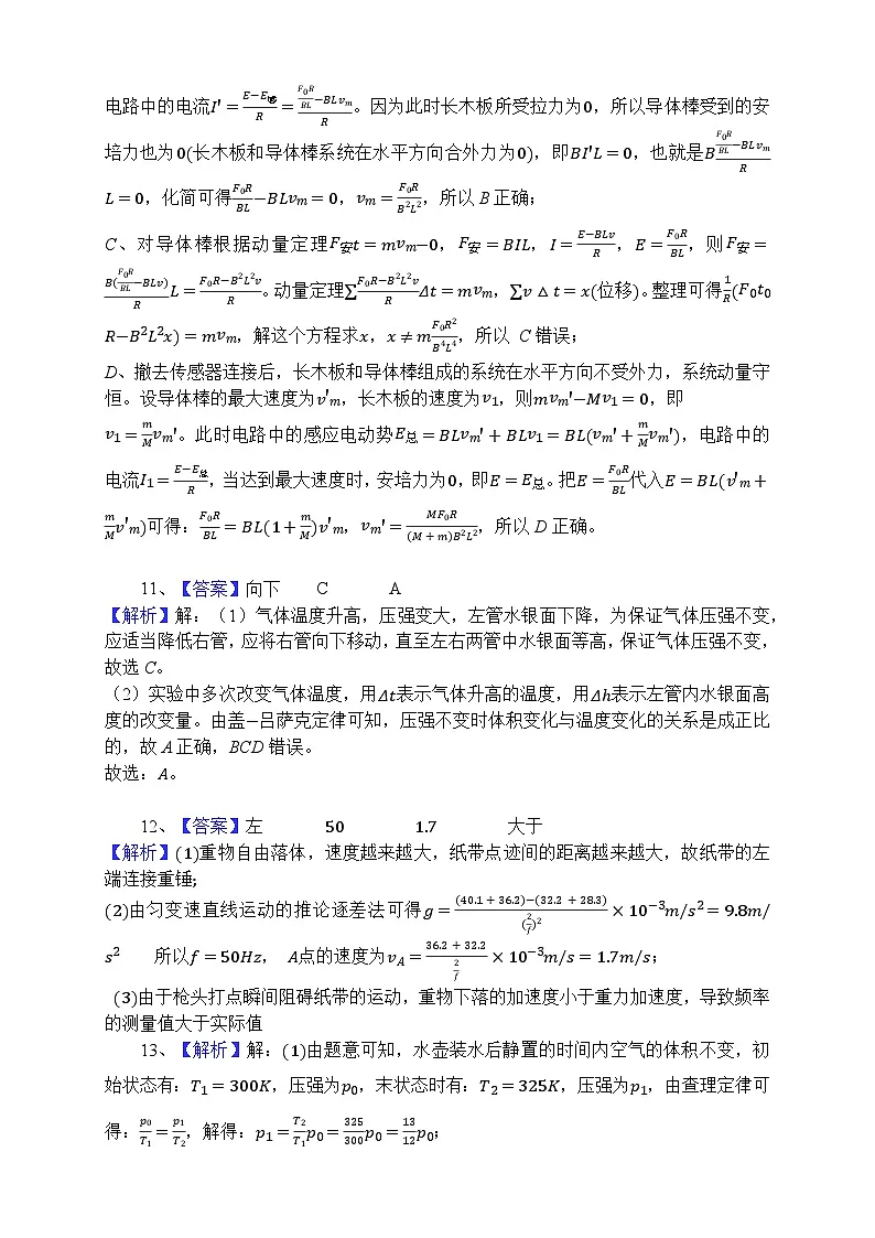 物理答案第2页