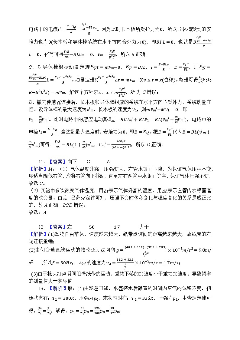 物理答案第2页