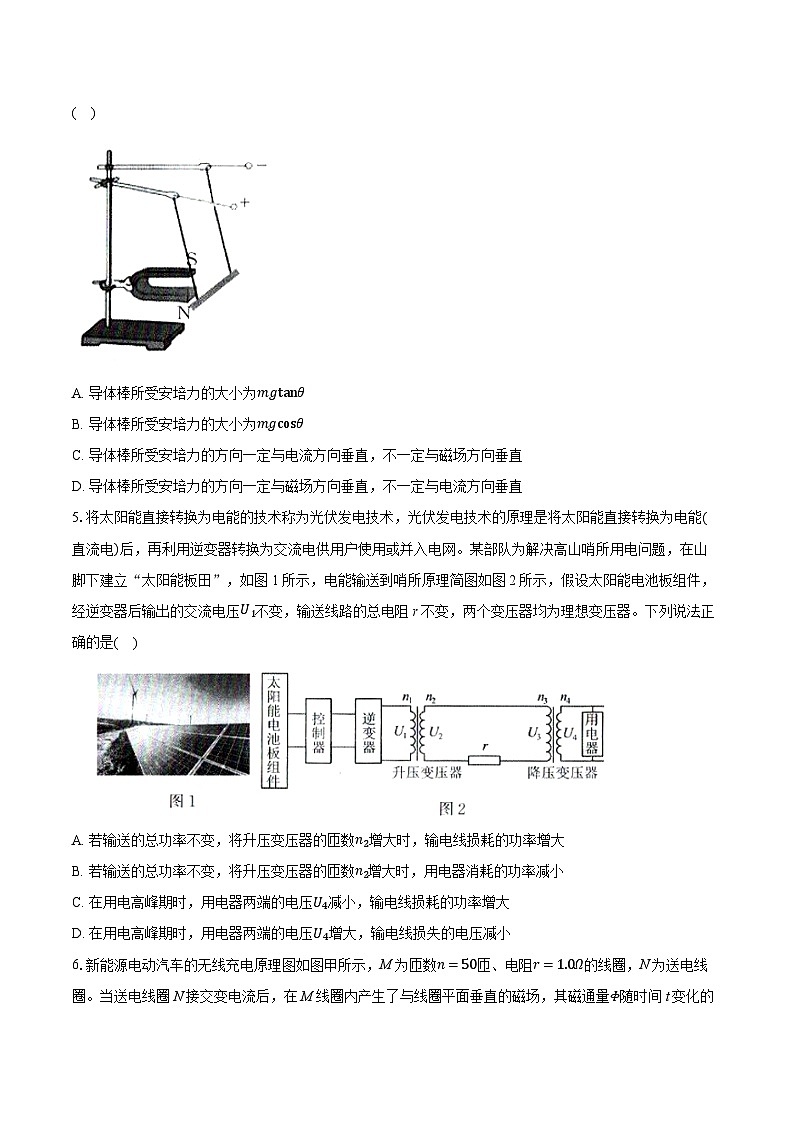 重庆市渝西南七校2024-2025学年高二下学期5月联考物理试卷第2页