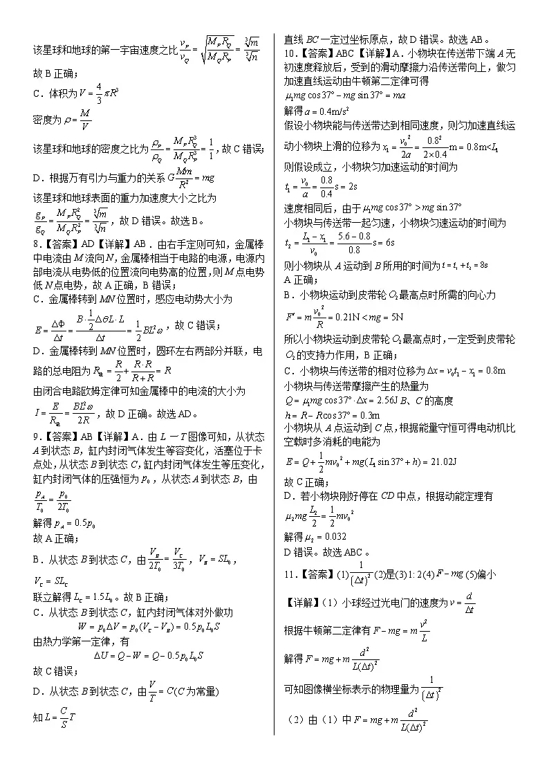 重庆市2025年普通高等学校招生全国统一考试物理模拟试卷参考答案第2页