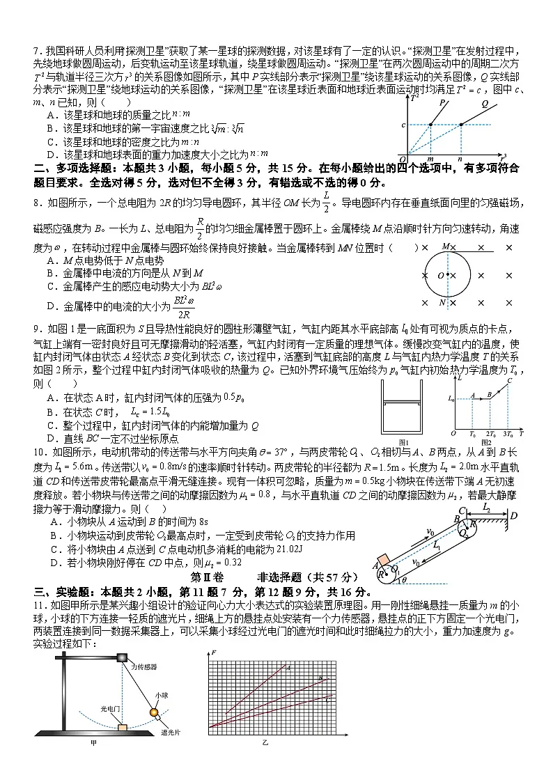 重庆市2025年普通高等学校招生全国统一考试物理模拟试卷第2页