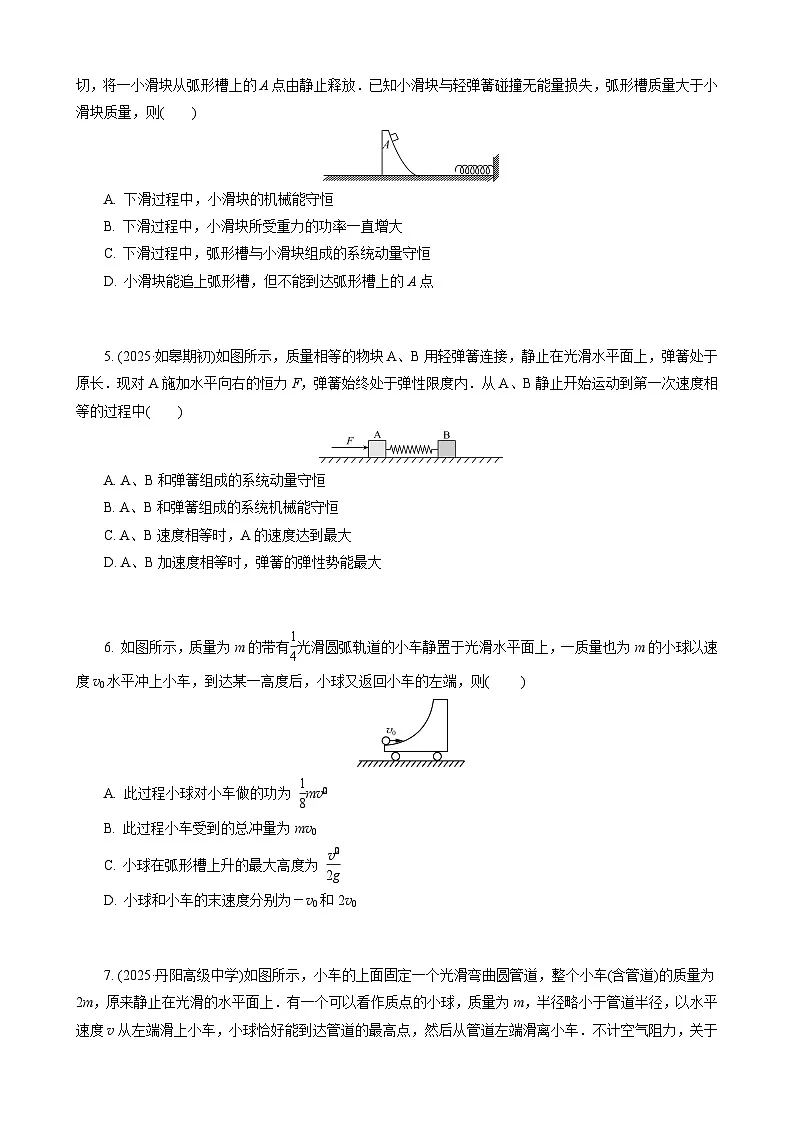 微专题9　“滑块—弹簧”模型和“滑块—曲面”模型第2页