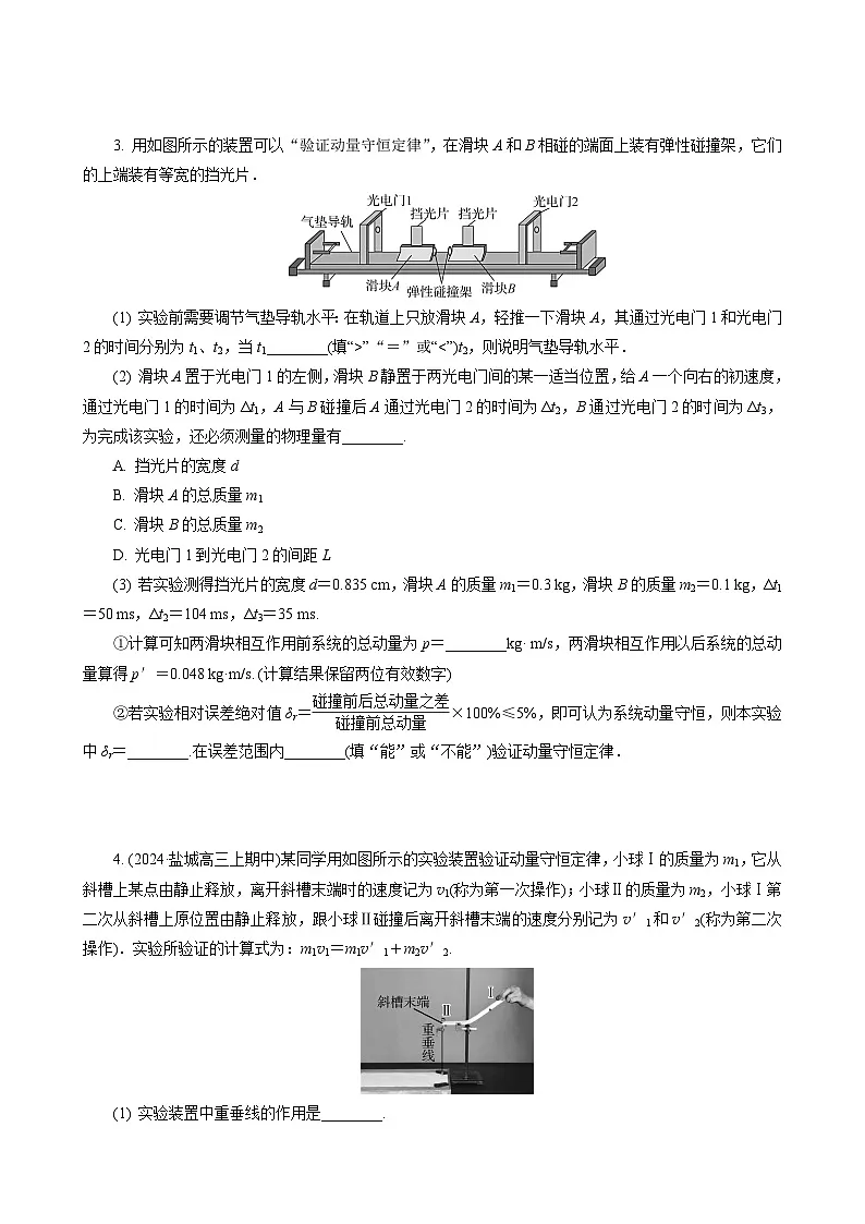 实验8　验证动量守恒定律第2页