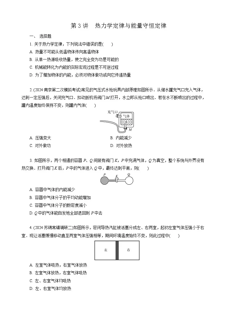 第3讲　热力学定律与能量守恒定律第1页
