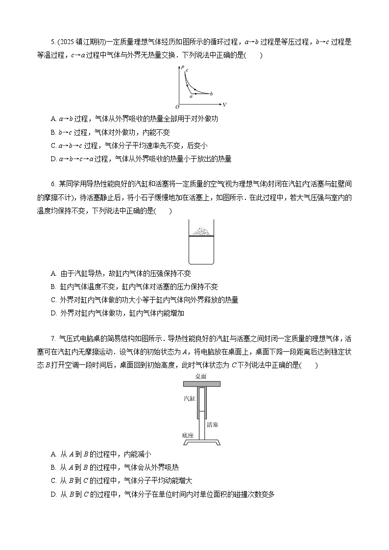 第3讲　热力学定律与能量守恒定律第2页