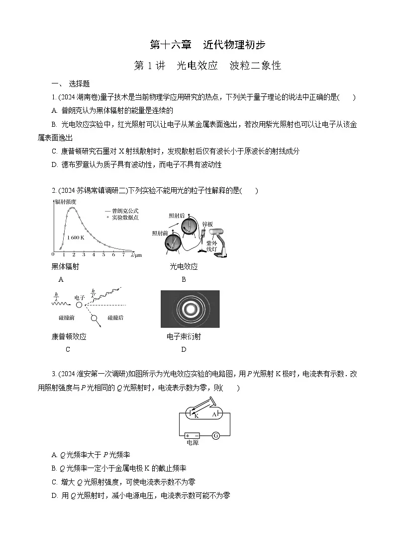 第1讲　光电效应　波粒二象性第1页