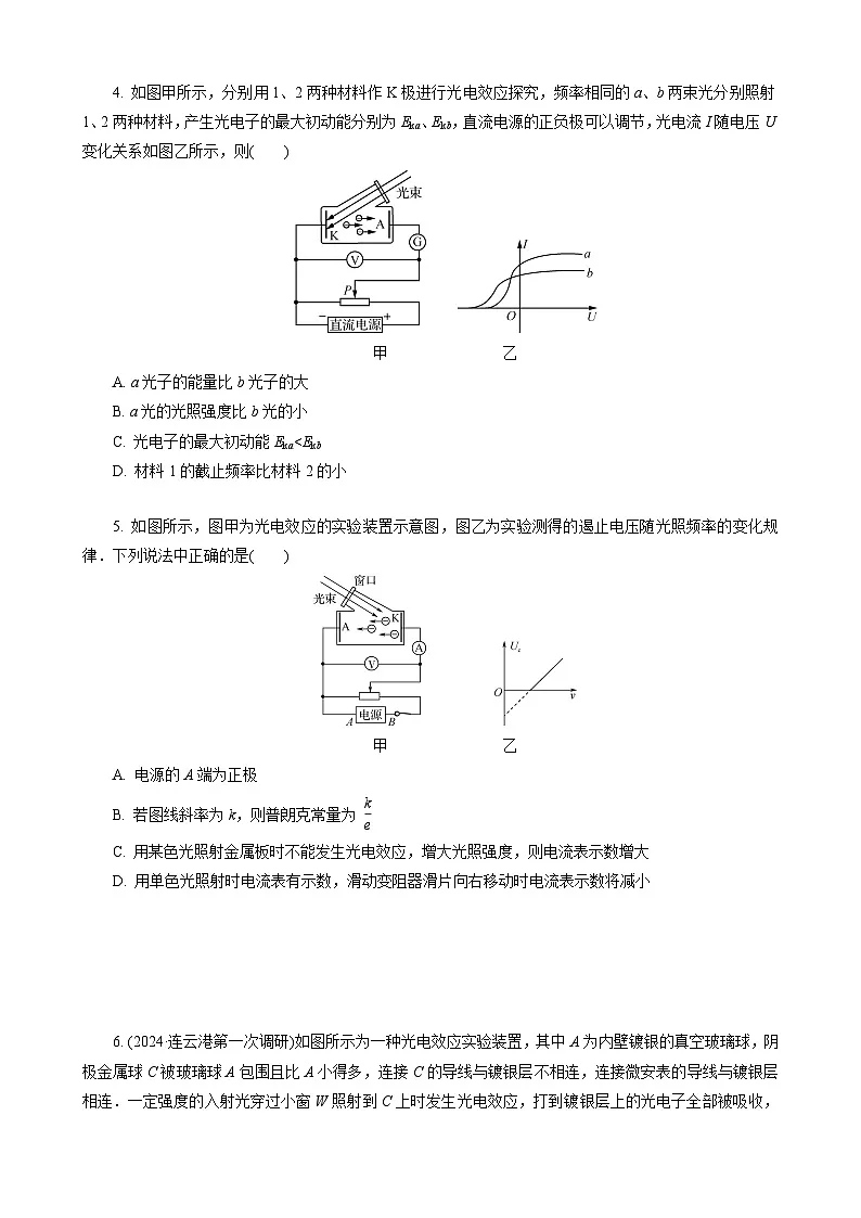 第1讲　光电效应　波粒二象性第2页