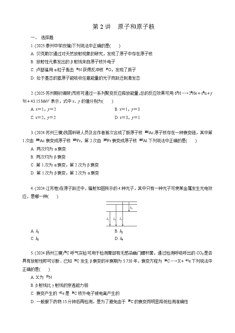 第2讲　原子和原子核第1页