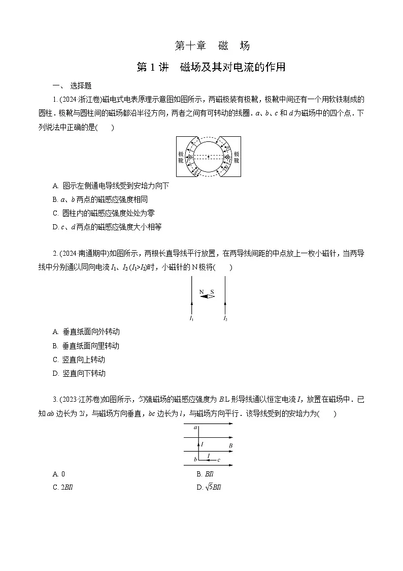 第1讲　磁场及其对电流的作用第1页