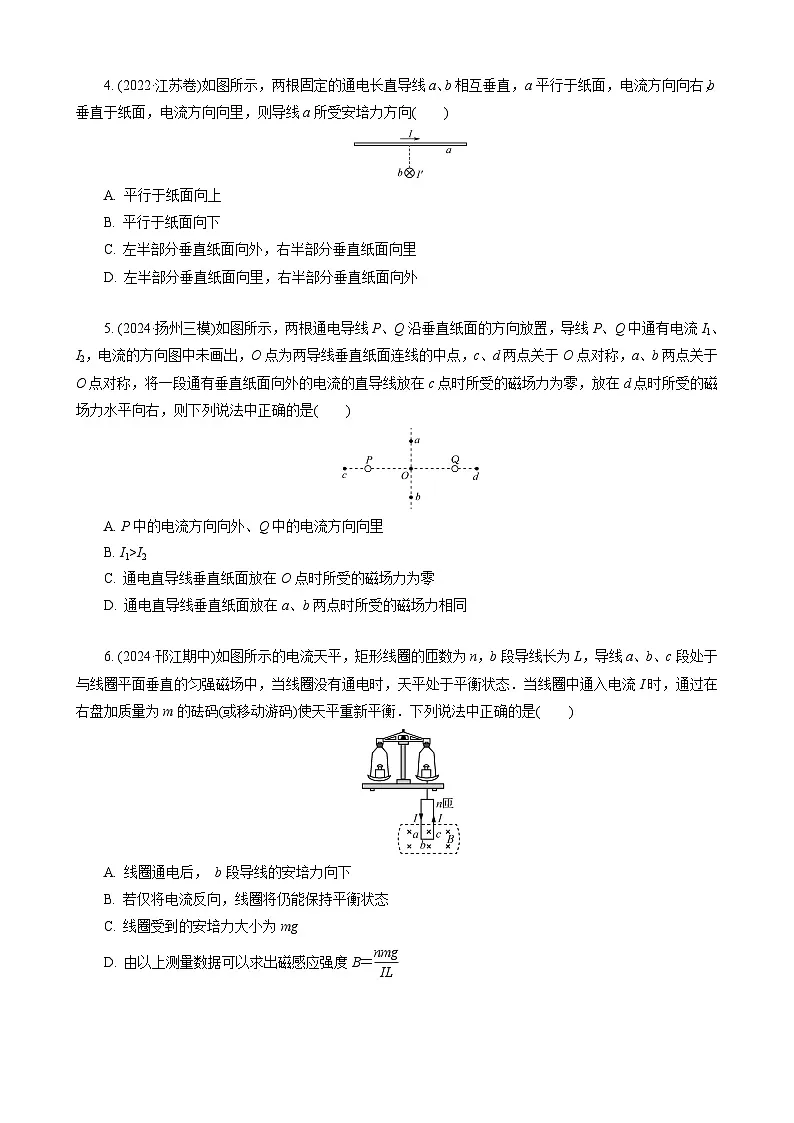 第1讲　磁场及其对电流的作用第2页