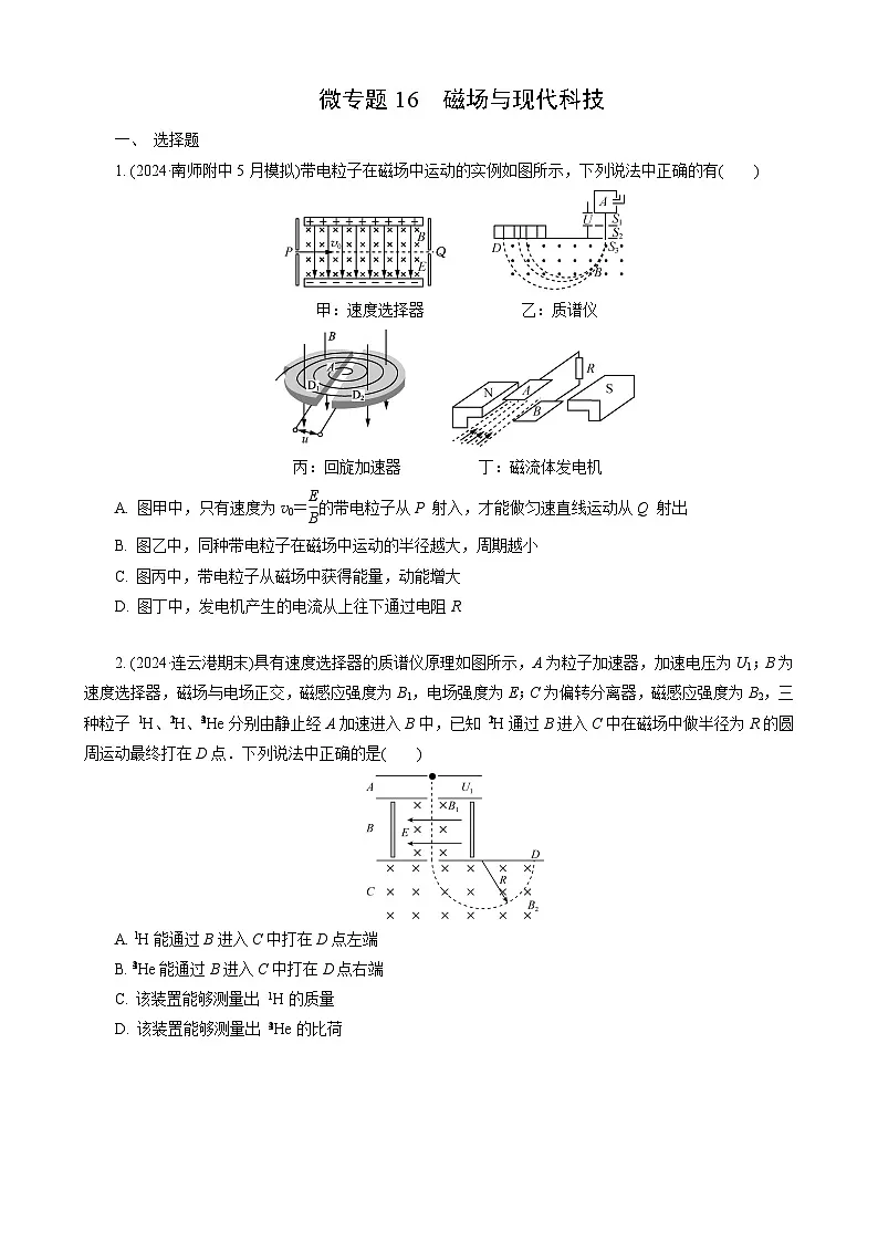 微专题16　磁场与现代科技第1页