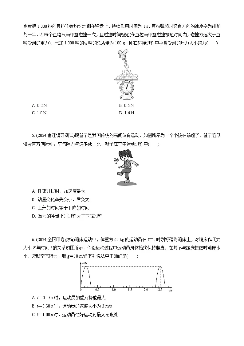 第1讲　动量　冲量　动量定理第2页