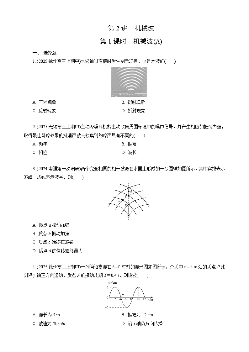 第2讲　机械波第1页