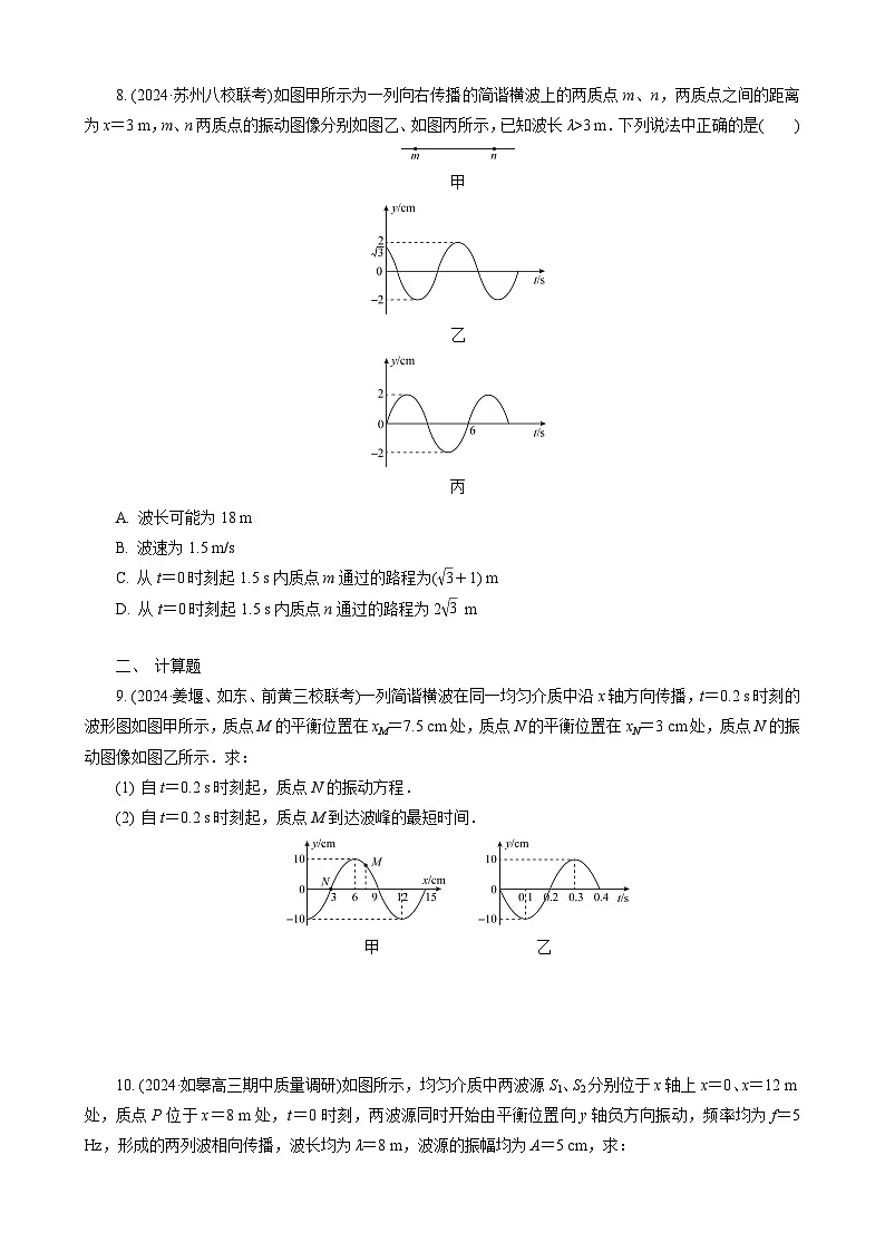 第2讲　机械波第3页