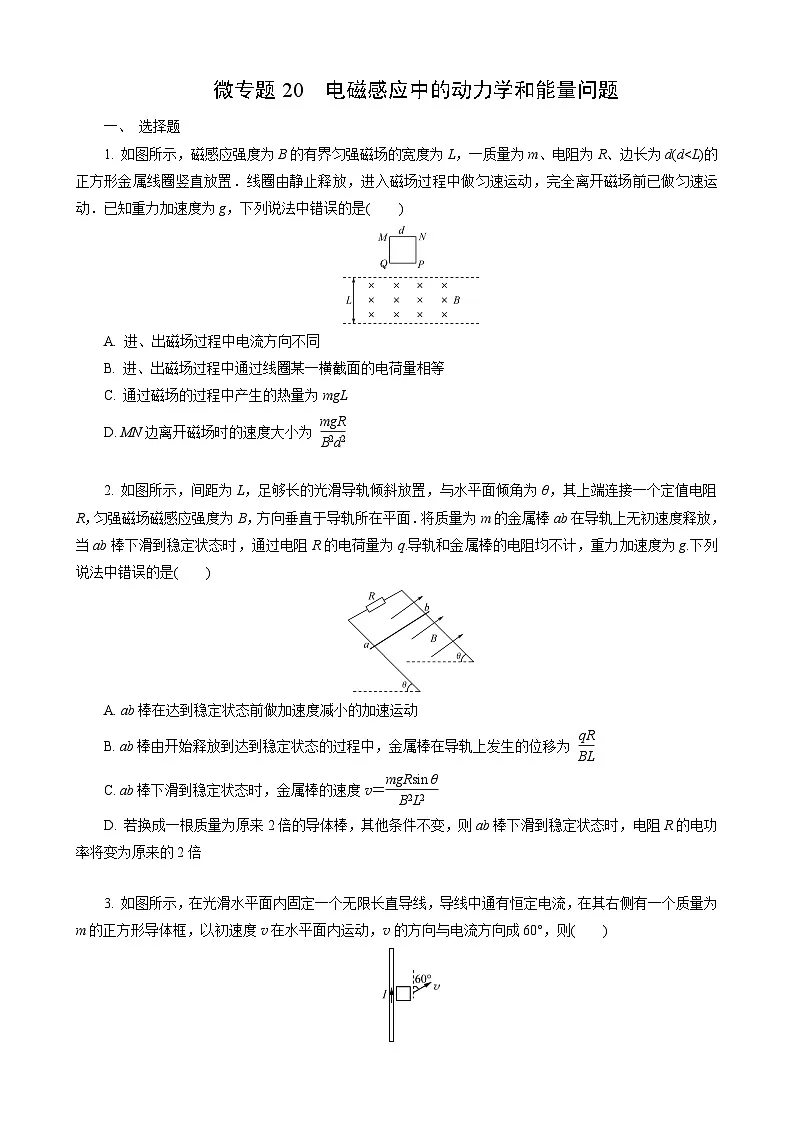 微专题20　电磁感应中的动力学和能量问题第1页