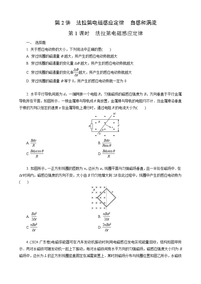 第2讲　第1课时　法拉第电磁感应定律第1页