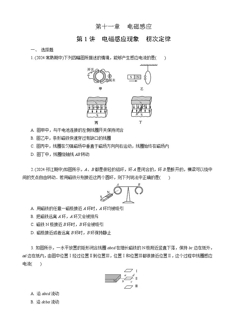 第1讲　电磁感应现象　楞次定律第1页