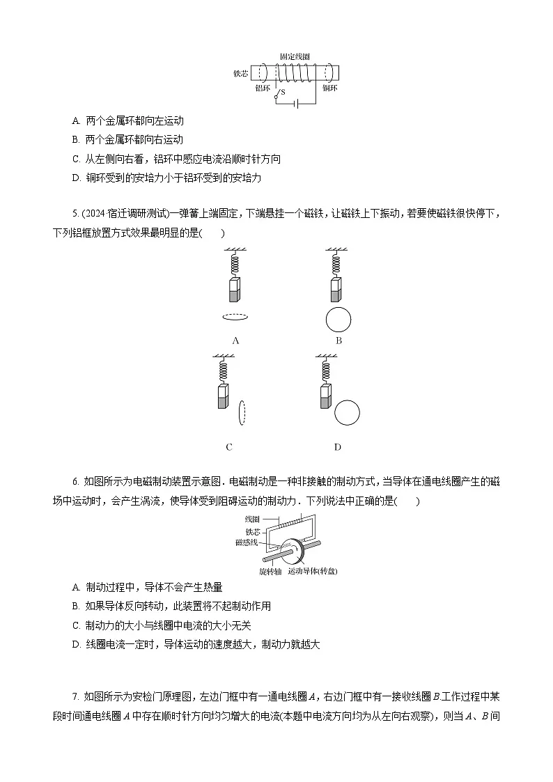 第2讲　第2课时　自感　涡流　电磁阻尼和电磁驱动第2页