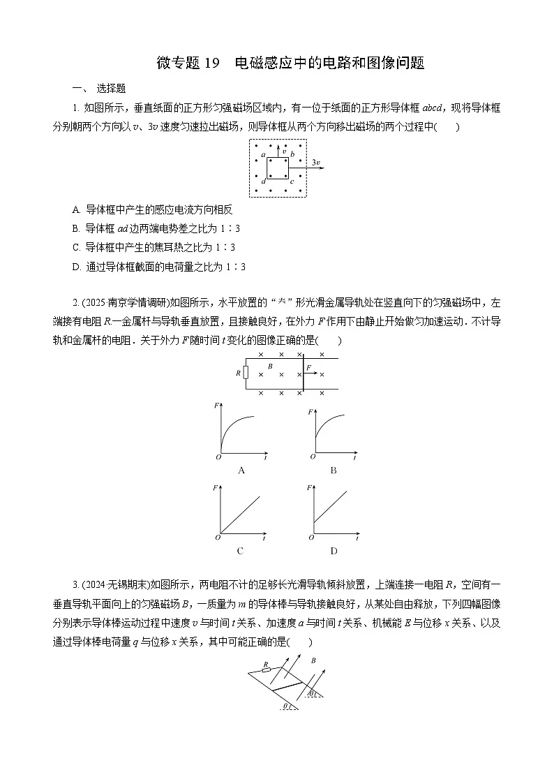 微专题19　电磁感应中的电路和图像问题第1页