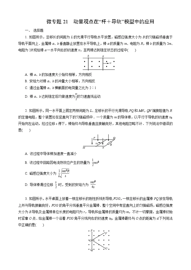 微专题21　动量观点在“杆＋导轨”模型中的应用第1页