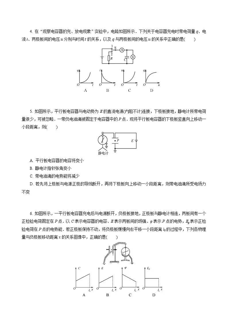 第3讲　第1课时　电容器及其充、放电现象第2页