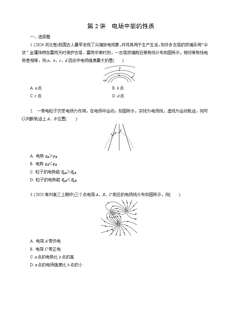 第2讲　电场中能的性质第1页