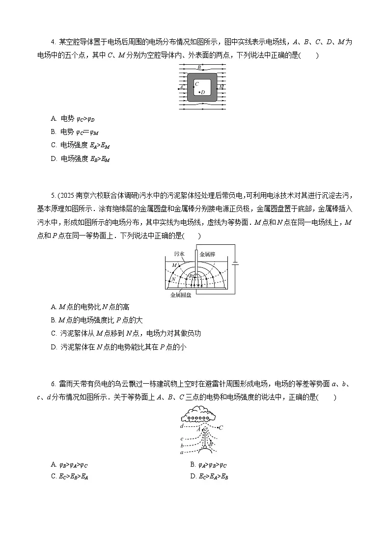 第2讲　电场中能的性质第2页