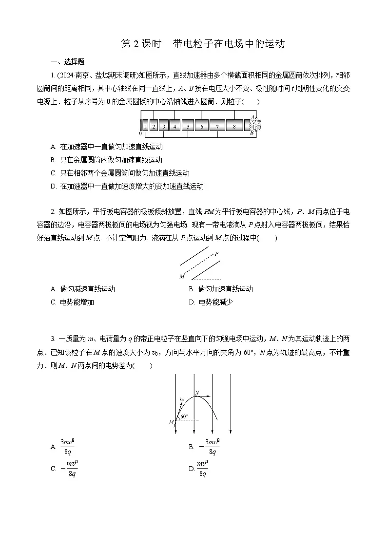 第3讲　第2课时　带电粒子在电场中的运动第1页