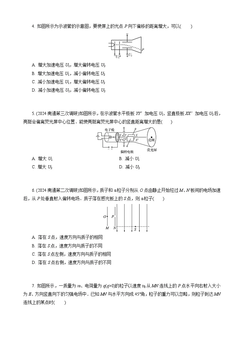 第3讲　第2课时　带电粒子在电场中的运动第2页