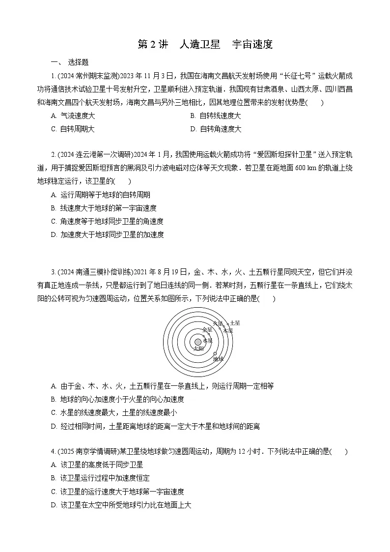第2讲　人造卫星　宇宙速度第1页