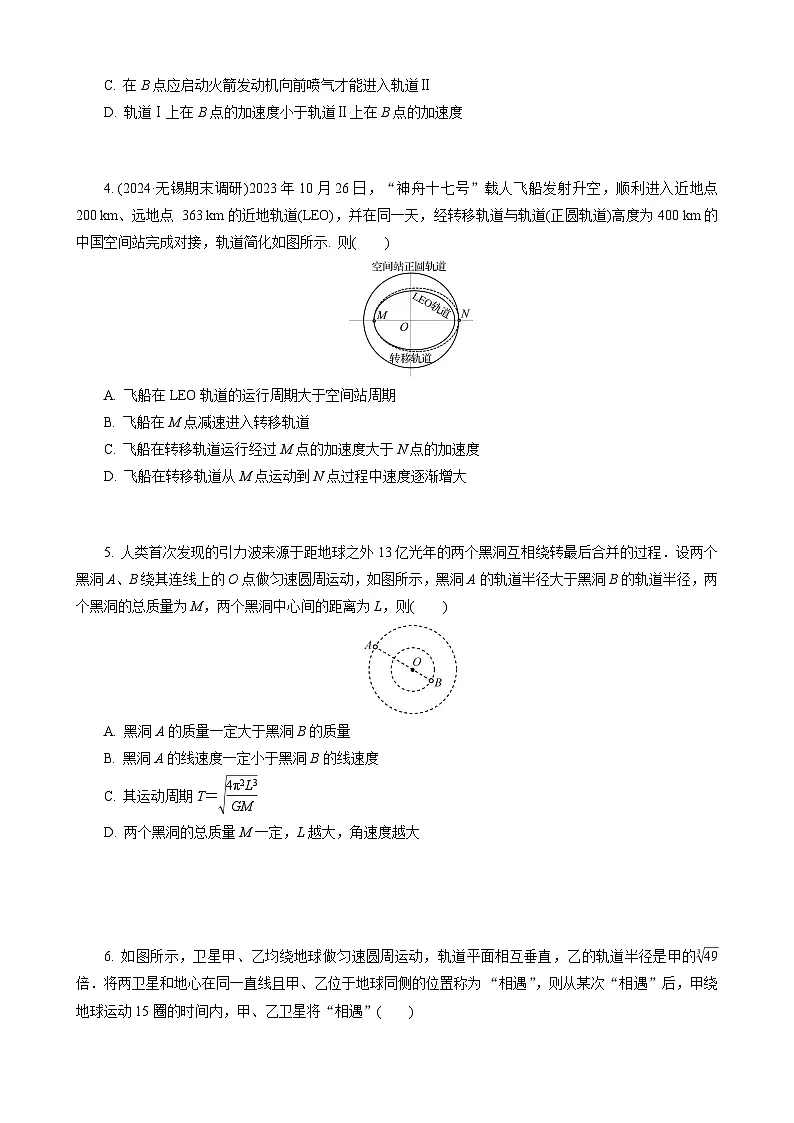 微专题6　卫星运动的“三类”热点问题第2页
