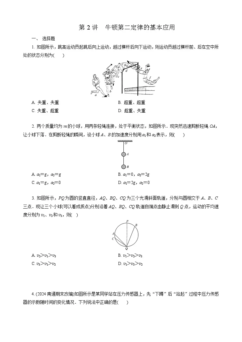 第2讲　牛顿第二定律的基本应用第1页