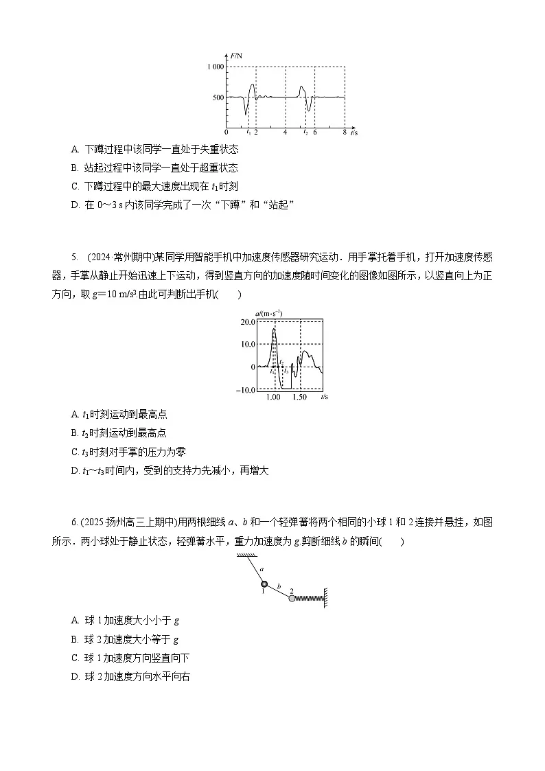 第2讲　牛顿第二定律的基本应用第2页