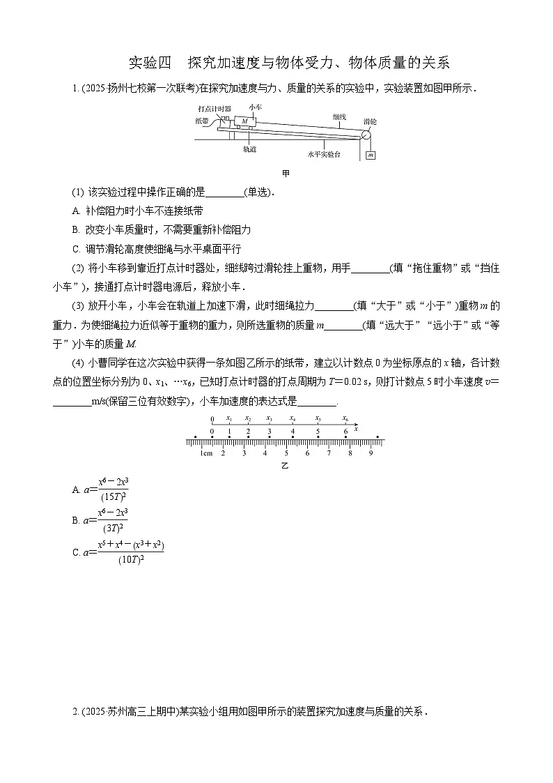 实验4　探究加速度与物体受力、物体质量的关系第1页