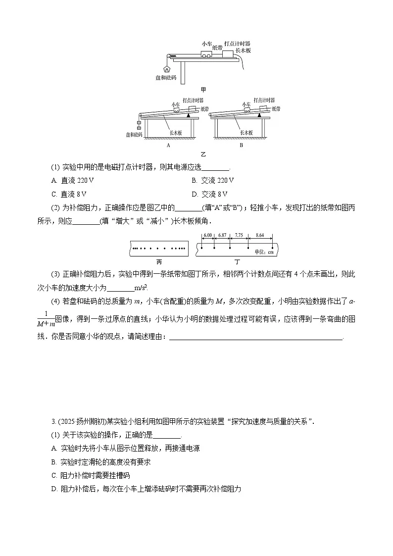 实验4　探究加速度与物体受力、物体质量的关系第2页