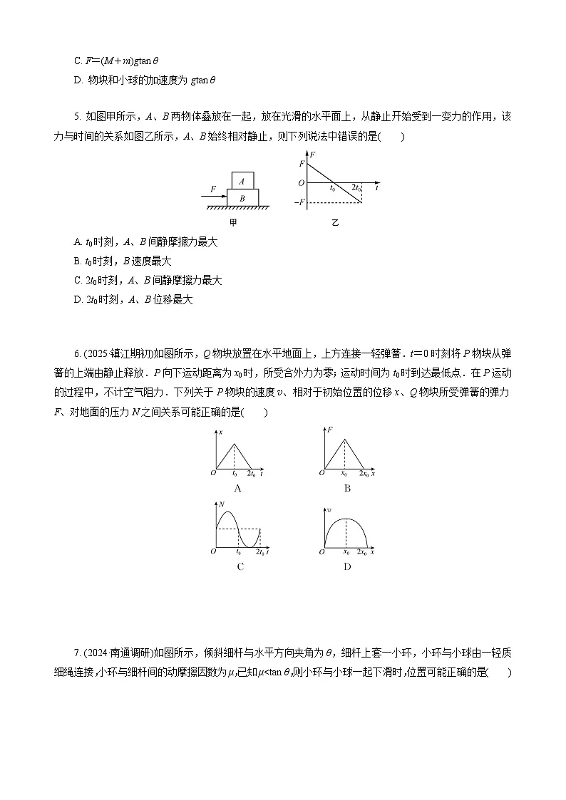 微专题3　动力学中的“三类”热点问题第2页
