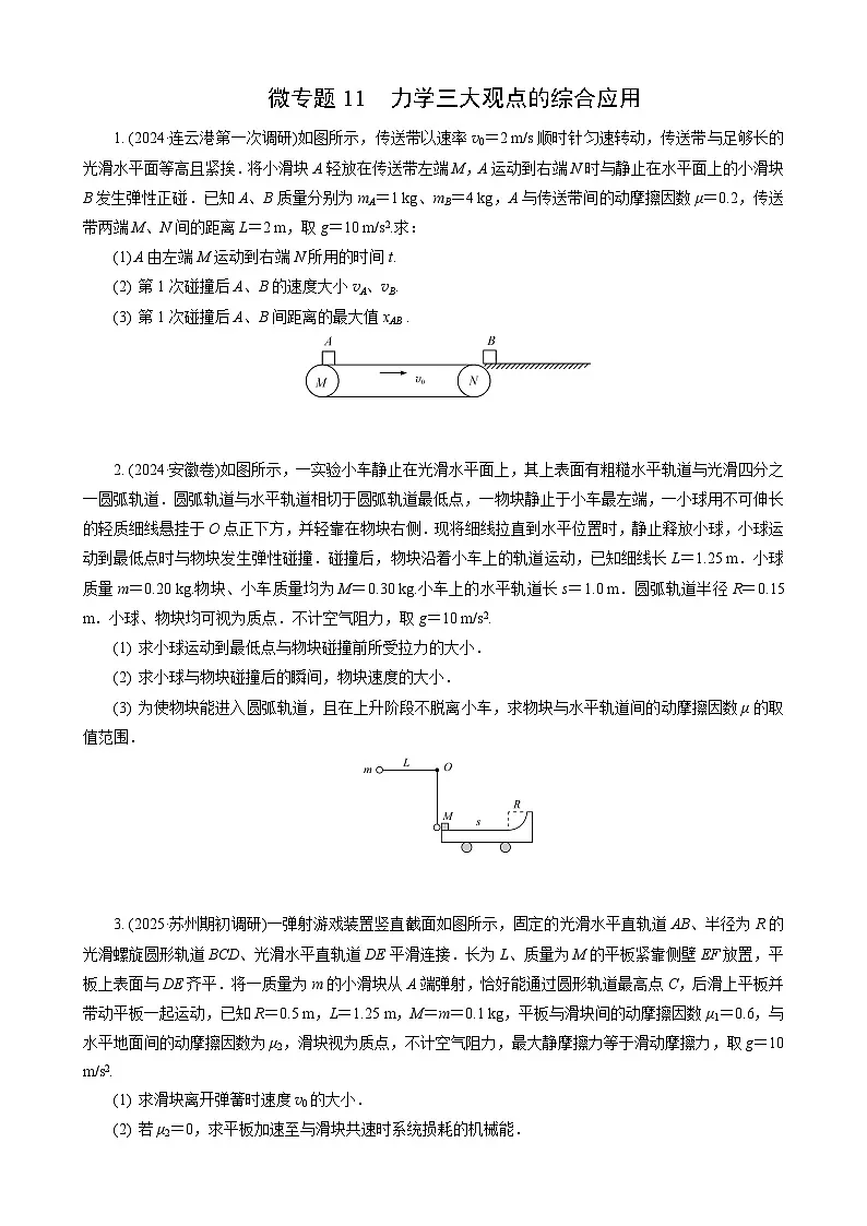 微专题11　力学三大观点的综合应用第1页