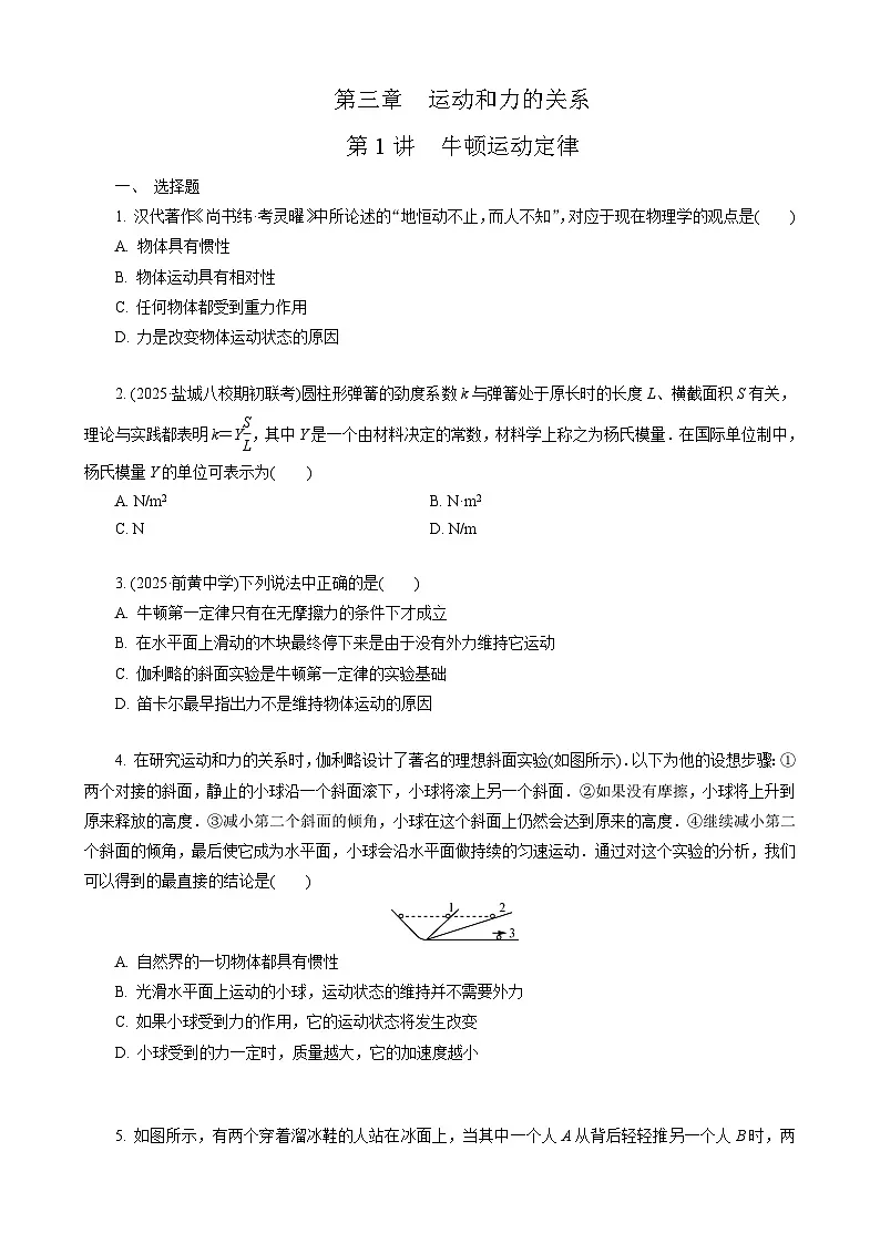 第1讲　牛顿运动定律第1页