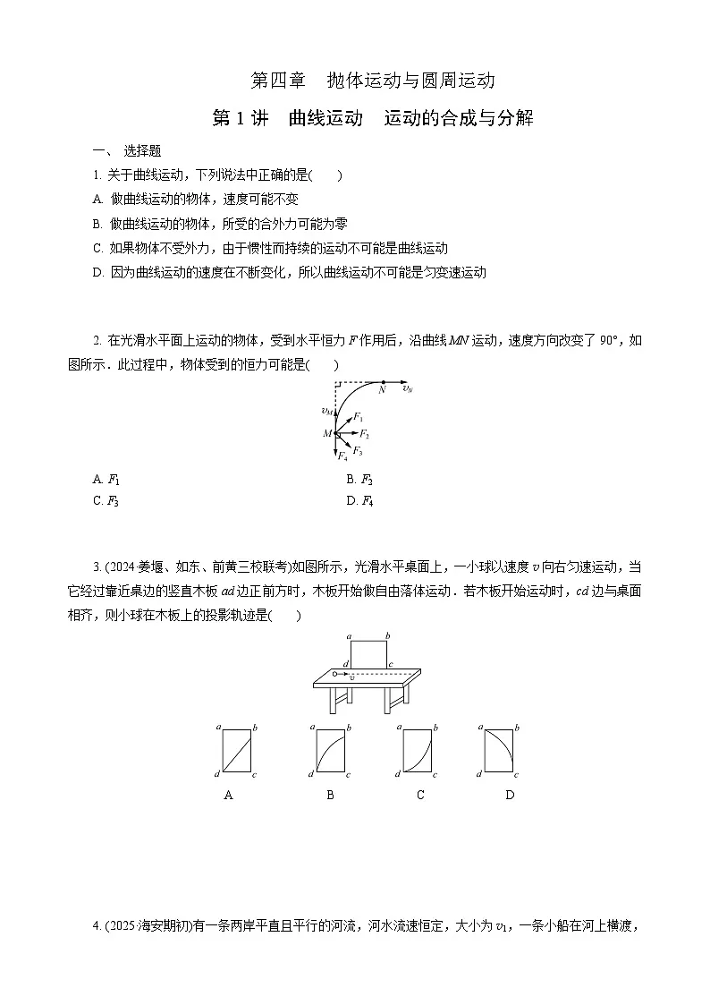 第1讲　曲线运动　运动的合成与分解第1页