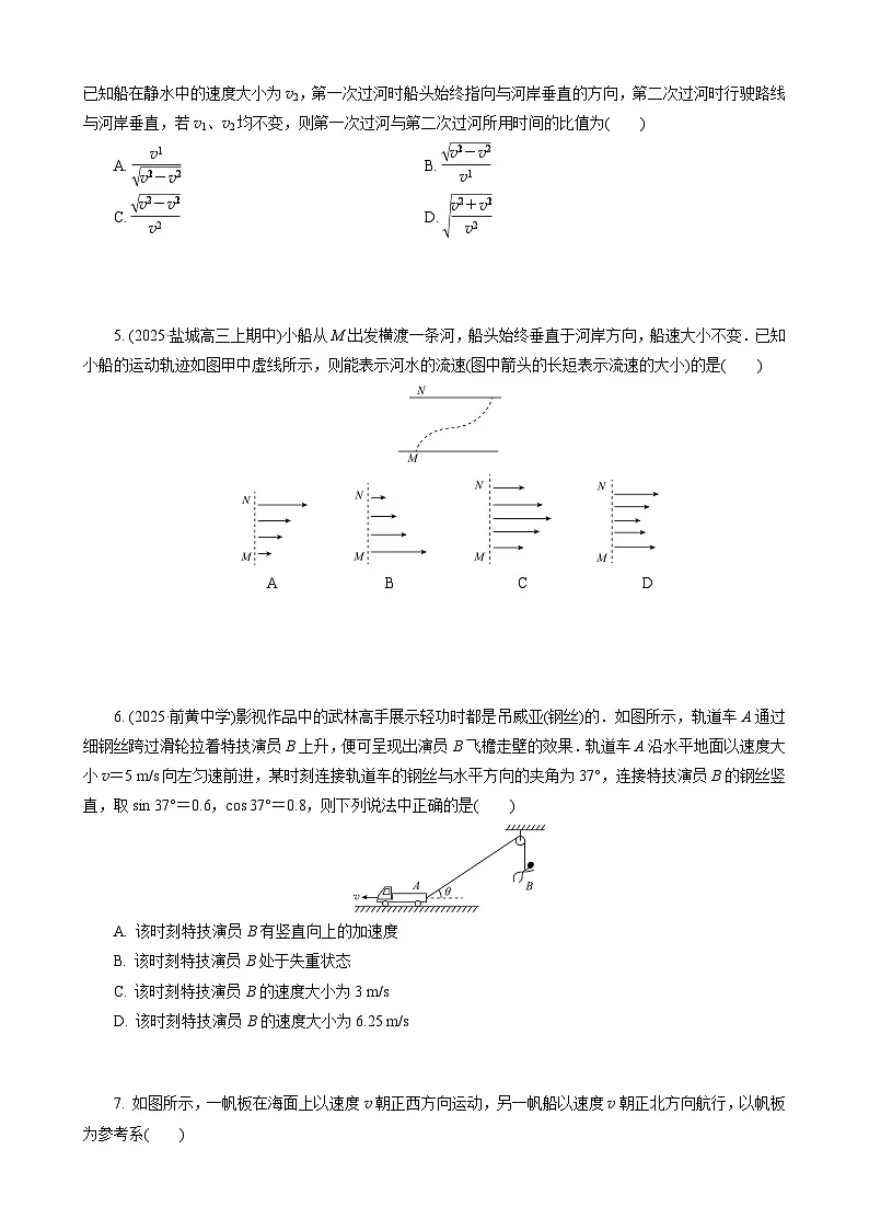 第1讲　曲线运动　运动的合成与分解第2页