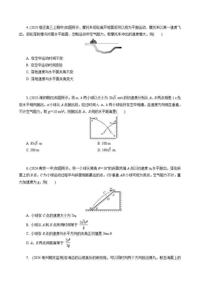 第2讲　抛体运动第2页