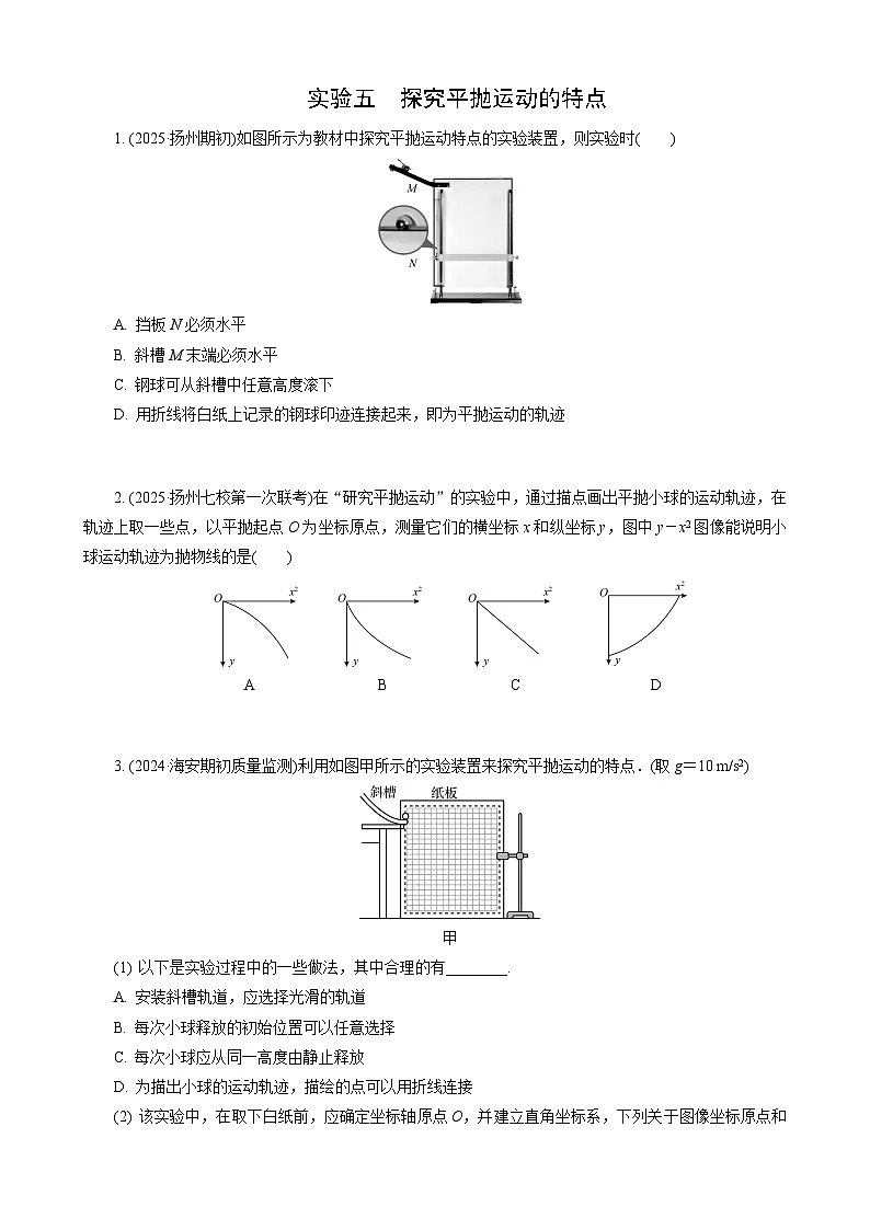 实验五　探究平抛运动的特点第1页