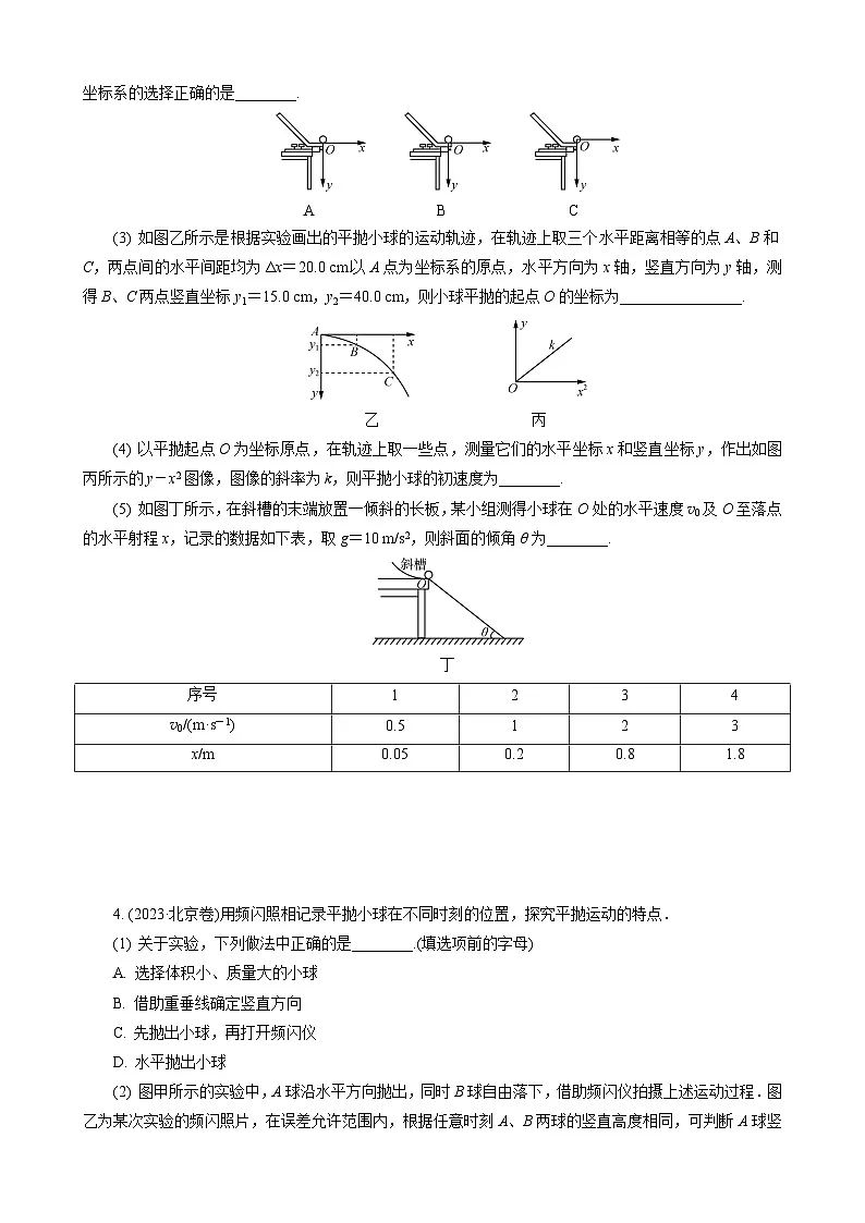 实验五　探究平抛运动的特点第2页