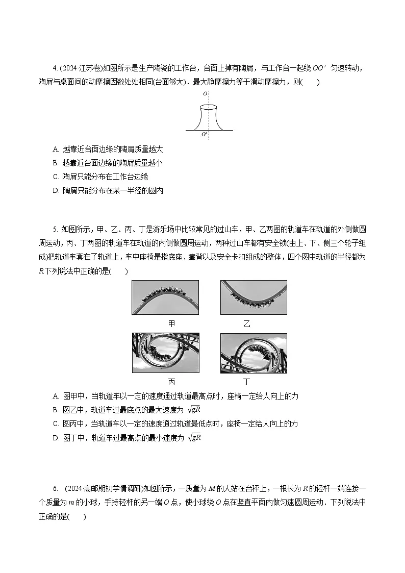 微专题5　圆周运动中的“两类”临界问题第2页