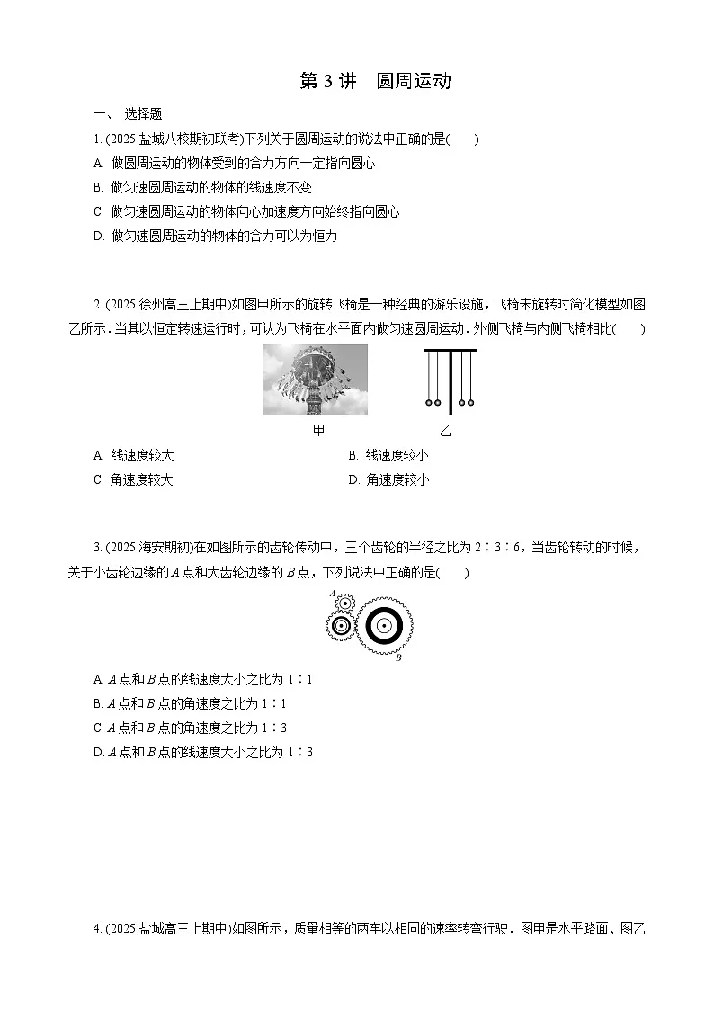 第3讲　圆周运动第1页