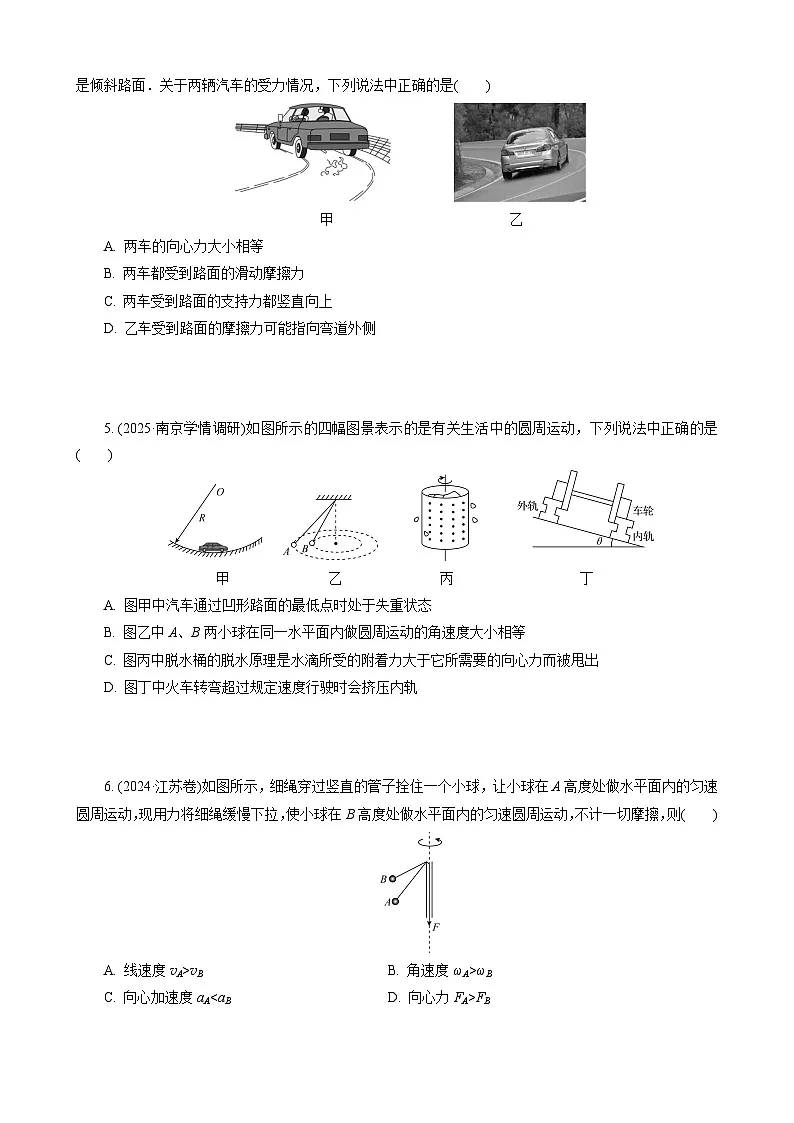 第3讲　圆周运动第2页
