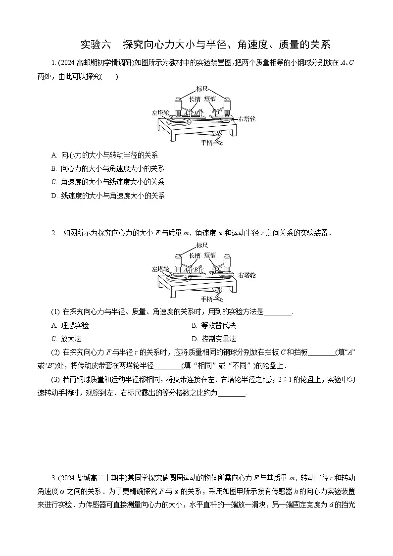 实验六　探究向心力大小与半径、角速度、质量的关系第1页
