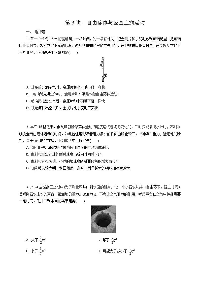 第3讲　自由落体与竖直上抛运动第1页