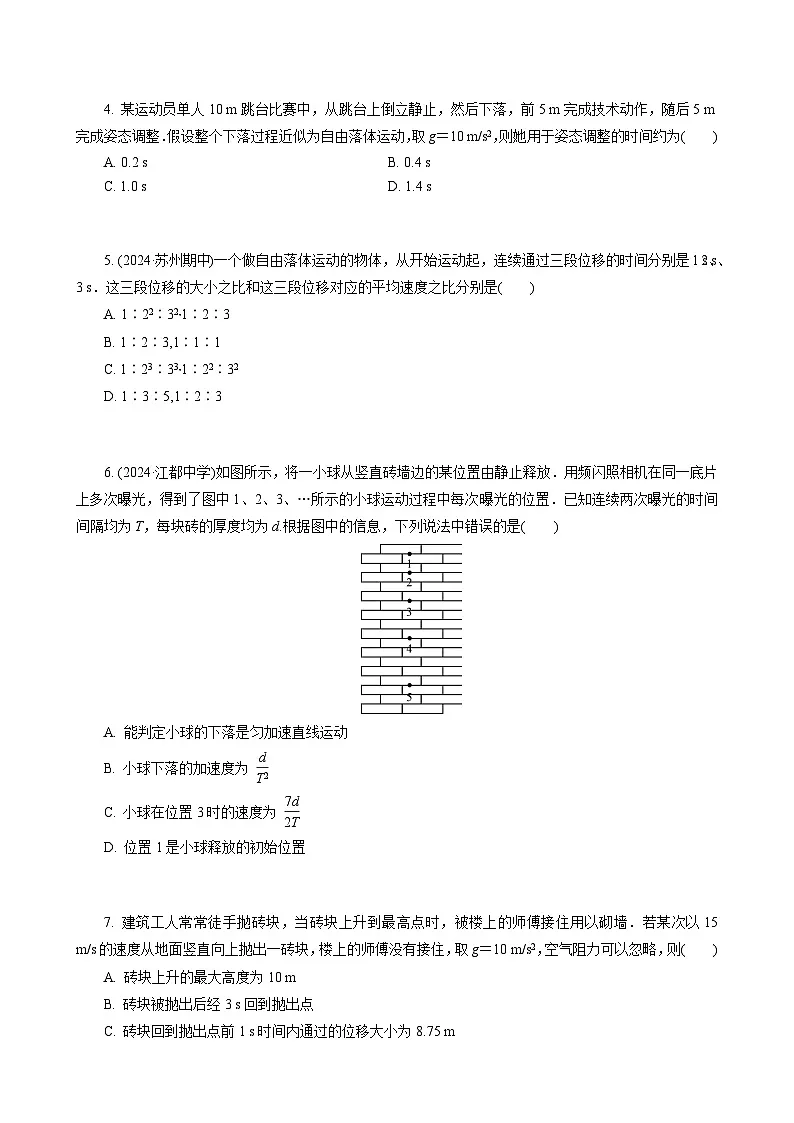第3讲　自由落体与竖直上抛运动第2页